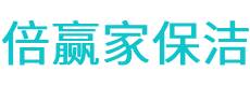射洪县保洁公司